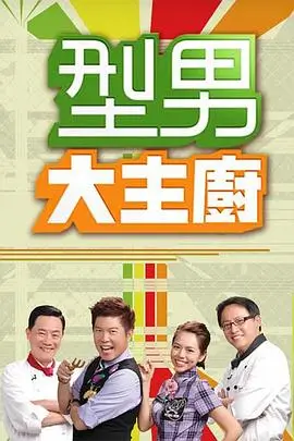 青春有你 海报